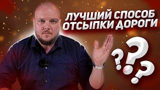 Преимущества отсыпки дороги асфальтовой крошкой с реальными примерами  НЕРУДГОРСТРОЙ