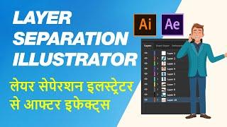 How to Prepare and Import an Illustrator File into After Effects  illustrator to after effects