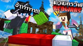 Bedwar Minecraft - สกิลต่อบล๊อกขั้นเกือบเทพแล้ว