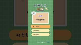 Can you answer these? Japanese Quiz 3 日本語クイズ #japanesequiz #learnjapanese