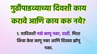 जाणून घ्या गुढीपाडव्याच्या दिवशी काय करावे आणि काय करु नये? @Swami_Nivas