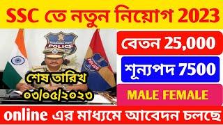 SSC এর মাধ্যমে বিশাল নিয়োগ  SSC CGL vacancy 2023  ssc new recruitment 2023  CGL notifications