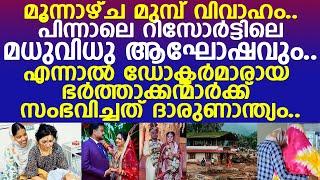 ചെളിയില്‍ പുതഞ്ഞ് ഒഴുകിപ്പോയ ഭര്‍ത്താക്കന്മാര്‍... നെഞ്ചുപൊട്ടി പ്രിയദര്‍ശിനി മടങ്ങി.. l Wayanad