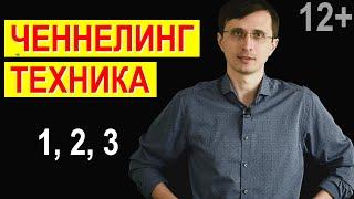 Что такое ченнелинг практика - Высшее Я Хроники Акаши тонкий план и инфополе Вселенной  12+