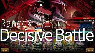 【RanceX】 Decisive Battle 決戦）【OST】