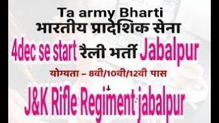 Ta army Bharti jabalpur Dec.. meinj&k rifle center bhartiUp_Mp_Bihar_Chattisgarh_Jharkhand_Uk...