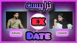 تراپیست صنم و آرین ex date