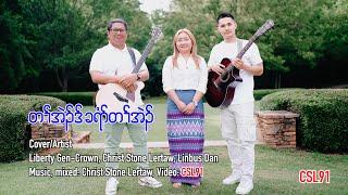 Karen gospel song Love like Jesus Liberty Gen-Crown Christ Stone Linbus Dan Official Music Video