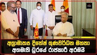 Prime Minister taking charge of the Prime Ministers officeDinesh Gunawardhana