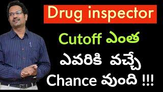 DRUG inspector post - Cutoff ఎంత Objections ఎలా raise చెయ్యాలి