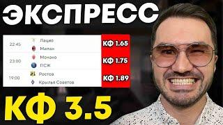 Экспресс на ФУТБОЛ кф 3.5 из 3-и событий. Прогнозы на футбол. Ставки на спорт