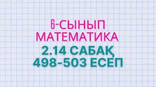 Математика 6-сынып 2.14 сабақ 498 499 500 501 502 503 есептер