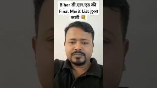 Bihar D.El.Ed की final Merit List हुआ जारी #deled #bihardeled #college #govt #govtcollege #meritlist