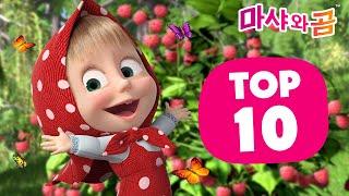 마샤와 곰   여름 에피소드특선 10편  만화영화 모음집  Masha and the Bear