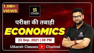 Economics  अर्थशास्त्र  Most Important Questions  For All Exams  By Kumar Gaurav Sir