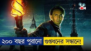 হারিয়ে যাওয়া বিলিয়ন ডলারের গুপ্তধন  Movie Explained in Bangla