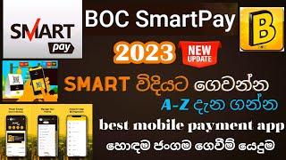 boc smart pay app  BOC Smart pay app  Best mobile payment app in Sri Lanka  boc app sinhala