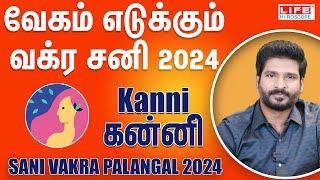 Sani Vakra Palangal 2024  Kanni Rasi  சனி வக்ர  June 29th to Nov 15th  Life Horoscope #kanni