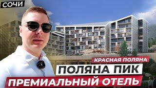 Масштабный отель с роскошной инфраструктурой  Сочи Красная Поляна DoubleTree by Hilton 4*