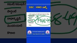 5 రకాల వృత్తి విద్య ను సూచించిన కమిటీ ? #dsc2024 #hwoexam2024 #tsdsc