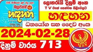 Handahana 713 Results #2024.02.28 #Lottery අද හඳහනToday  #Lotherai #dinum #713 #0713 lottery NLB