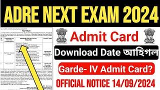 Good News ADRE Next Exam 2024 Admit Card Download Notice আহিগল Grade- lV Admit Card Date?