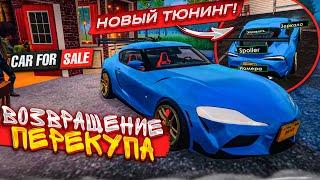 ВОЗВРАЩЕНИЕ ПЕРЕКУПА СПУСТЯ ГОД НОВЫЙ ТЮНИНГ И ОБНОВЛЕНИЯ Car For Sale Simulator 2023 #42