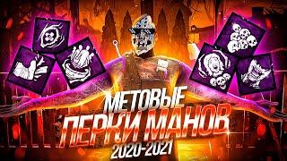 DBD Мета перки убийц 2021  топ умения маньяков