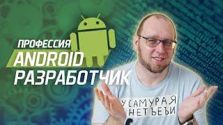 Чем занимается Android разработчик? Требования к специалистам фреймворки и работа на фрилансе