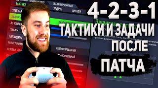 4231 - Топ Схема После Патча?  Фифа 22 Лучшие Схемы и Тактики  Fifa 22 The Ultimate Team