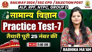 Practice Test 07  General Science  RailwaySSC 2024  Science by Radhika Mam #railway