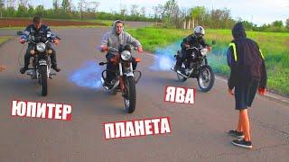 ИЖ Юпитер 5 vs. ЯВА 350 vs. ИЖ Планета 5 - ГОНКА