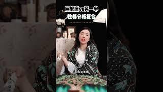 是巨蟹你不愿意往前走一步呐 #情感 #星座 #巨蟹座