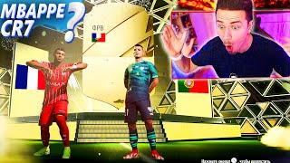 НЕРЕАЛЬНО  Мне ВЫПАЛ МБАППЕ  РОНАЛДУ или НЕЙМАР в ПАКЕ ??? - FIFA 22 БЕЗ ДОНАТА #12