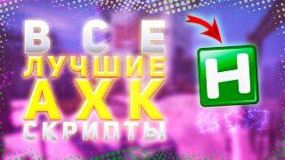 #3 Лучшие Ахк Скрипты В КС ГО  cs go ahk