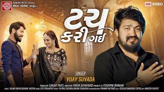 Touch Kari Gai  Vijay Suvada  Gujarati Song 2022  ટચ કરી ગઈ  Ram Audio