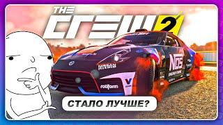 THE CREW 2 - ГЛОБАЛЬНОЕ ОБНОВЛЕНИЕ СТАЛО ЛУЧШЕ?