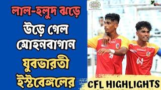 জিতল দশজনের ইস্টবেঙ্গল Mohun Bagan vs East Bengal  Goal & Match Highlights  CFL 2024