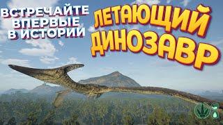 ПЕРВЫЙ ЛЕТАЮЩИЙ ДИНОЗАВР  The Isle 