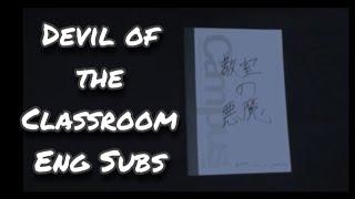 【Utsu-P Feat. GUMI】Devil of the Classroom English Subs