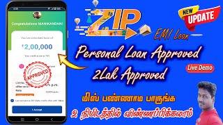 Mobikwik Zip EMI Personal Loan 2Lak Approved live proof full details in Tamil 2023@Tech and Technics