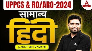 UPPCS RO ARO 2024  General Hindi SET 1  सामान्य हिंदी  By Ankit Tiwari sir