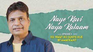 Naye Kavi Naya Kalaam  Episode 5  Irshad Kamil