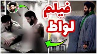 اولين فيلم از رابطه حجت السلام مهدی حق شناس با باجناق خود 