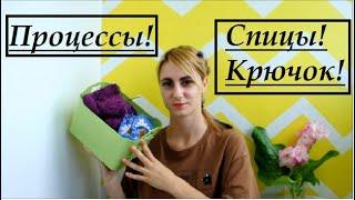 Что в ПРОЦЕССАХ #вязание #вязание_спицами #вязание_крючком #knitting