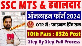 SSC MTS Online Form 2024 Kaise Bhare  How to fill SSC MTS Online Form 2024  SSC MTS Form Filling