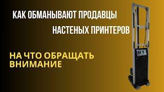 О чем не узнаешь пока не купишь настенный принтер. Первичное описание + видео продает тебе идею.