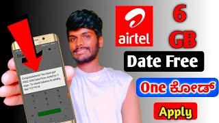 airtel free data free internet for airtel 4g sim