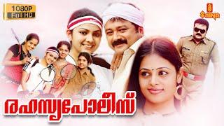 Rahasya Police  Malayalam Full Movie 1080p  Jayaram  Suraj Venjaramood  Jagathy  Ananya