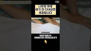 나트랑에서 안 다녀오면 후회하는 마사지샵 추천｜미리 저장해두세요 #나트랑여행 #나트랑 #해외여행추천